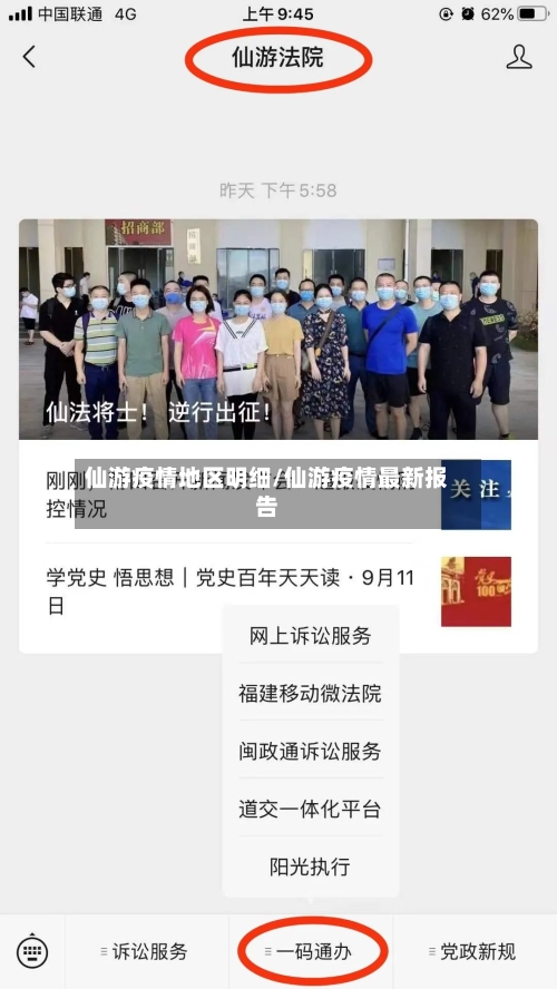 仙游疫情地区明细/仙游疫情最新报告