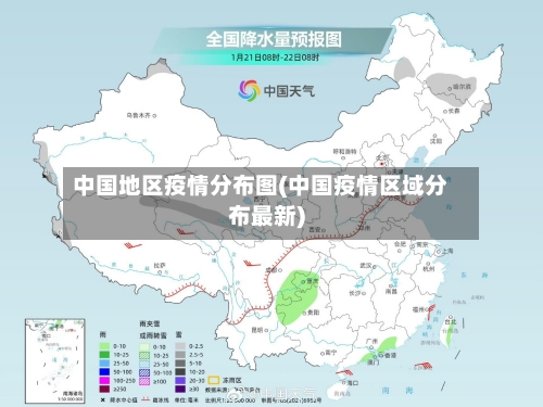 中国地区疫情分布图(中国疫情区域分布最新)