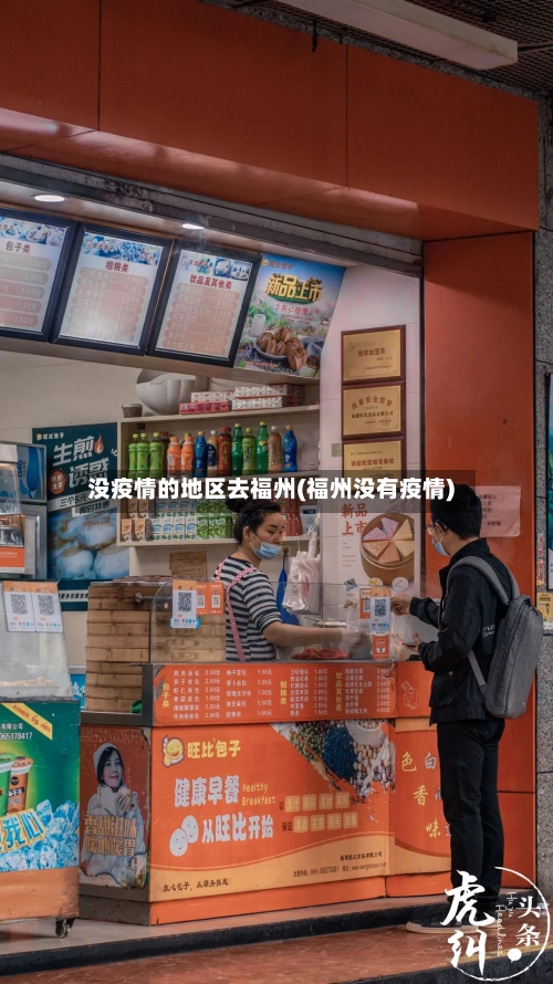 没疫情的地区去福州(福州没有疫情)