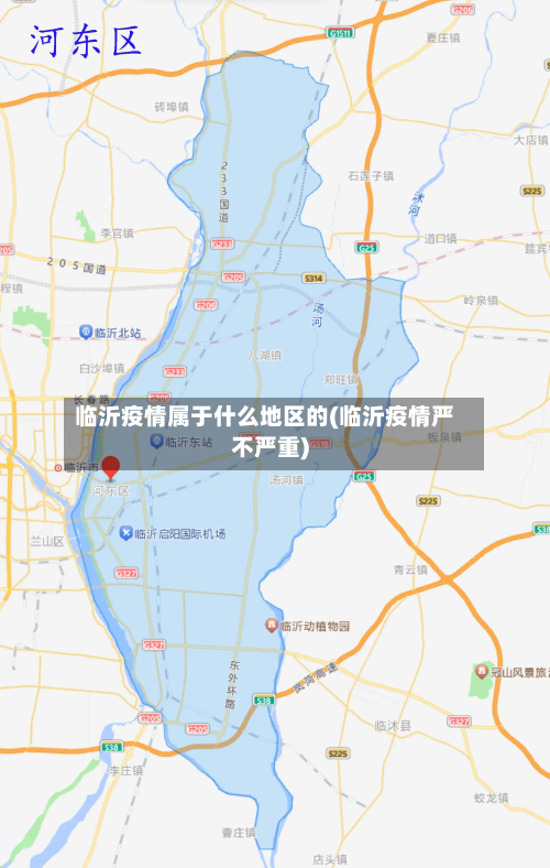 临沂疫情属于什么地区的(临沂疫情严不严重)