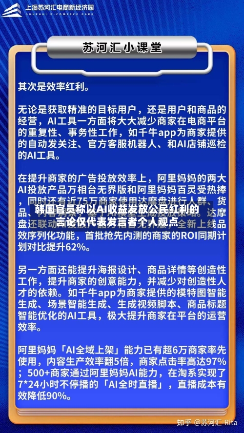 韩国官员称以AI收益发放公民红利的言论仅代表发言者个人观点