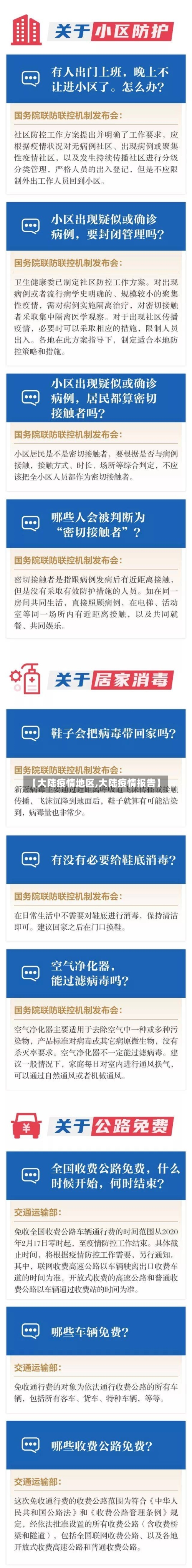 【大陆疫情地区,大陆疫情报告】