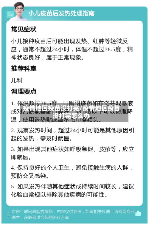 疫情地区疫苗没打完/疫情地区疫苗没打完怎么办