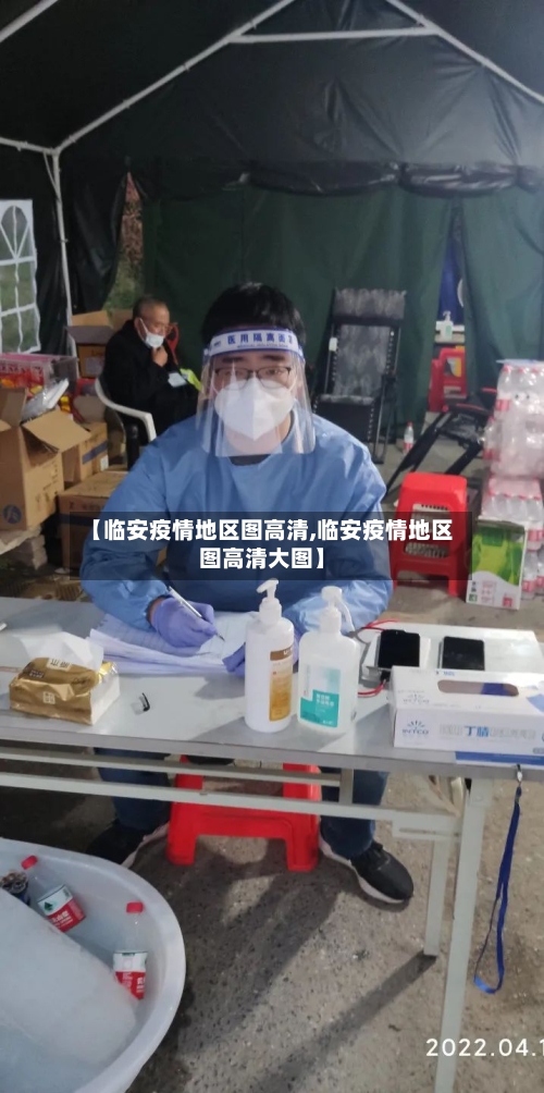 【临安疫情地区图高清,临安疫情地区图高清大图】