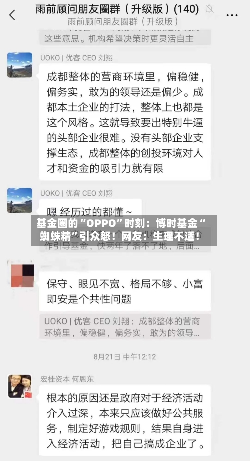 基金圈的“OPPO”时刻：博时基金“蜘蛛精”引众怒！网友：生理不适！
