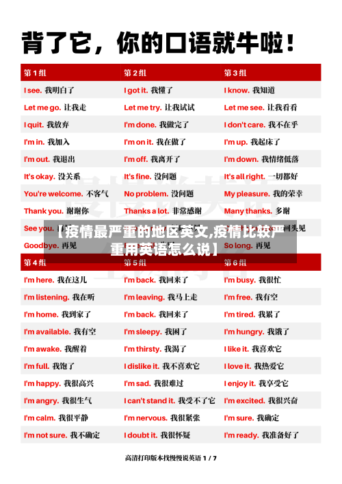 【疫情最严重的地区英文,疫情比较严重用英语怎么说】